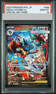 PSA10] Mega Lucarioex SAR 088/063 1枚
