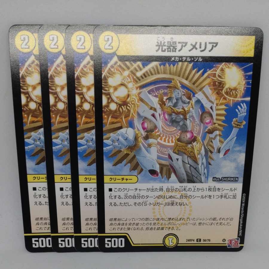 光器アメリア C 56/76