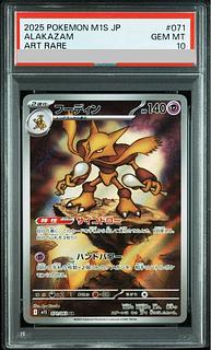 [PSA10] Alakazam AR 071/063 1枚