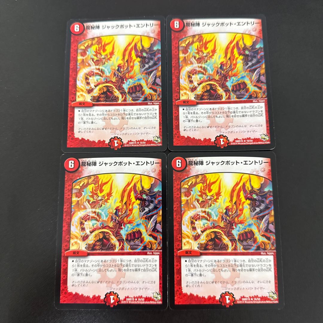 Ryu Huijin Jackpot Entry R 16/55