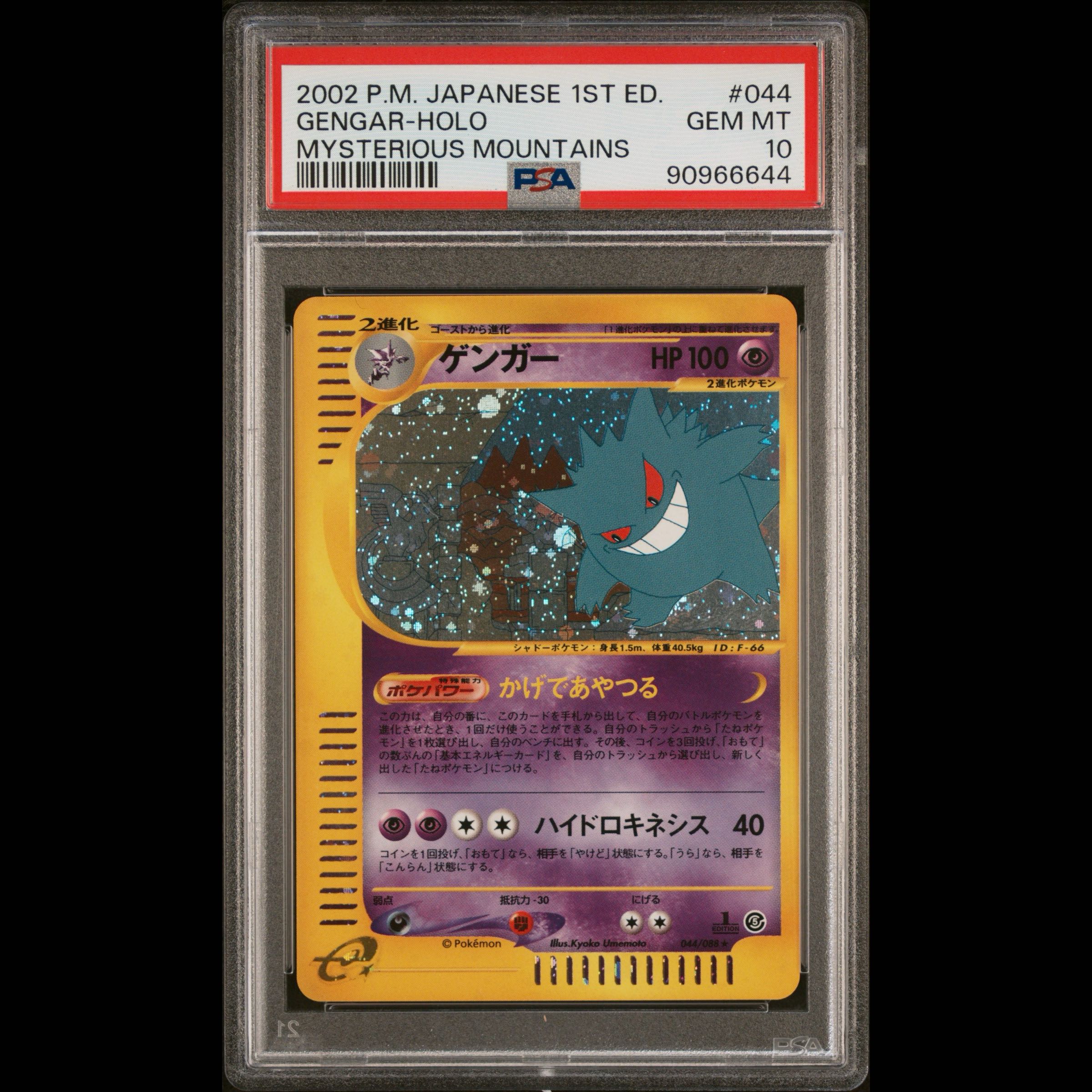 [PSA10] Gengar Shiny 1st Edition Card e ★ 044/088 1枚