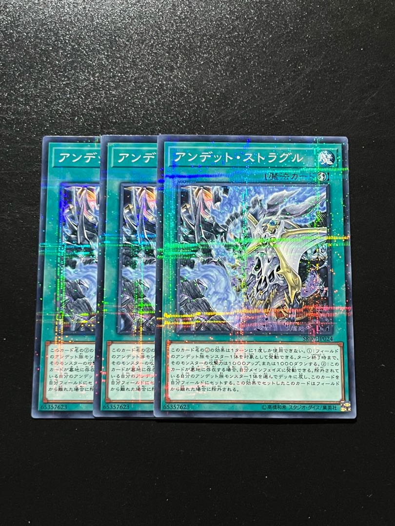 遊戯王スタジオ 3枚 アンデット・ストラグル パラレル ノーマル JP024 1枚