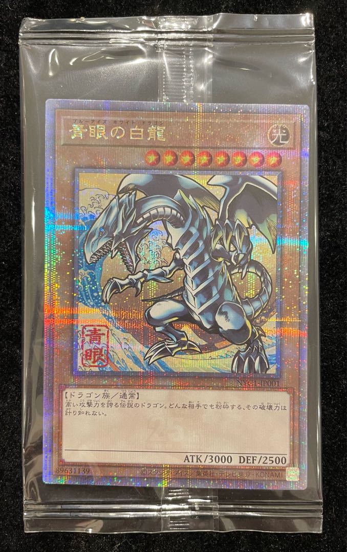 Unopened] Blue-Eyes White Dragon (Ukiyoe Style/Stamp Set) QCSE, 25th Siku NYC1-JP001 1枚