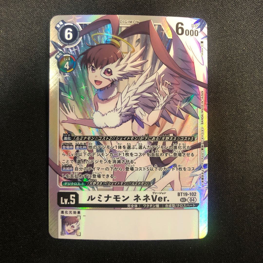 Luminamon Nene Ver. SEC BT19-102 (Used) (593667106)| magi Luminamon Nene Ver. SEC BT19-102 (Used) (593667106)| magi