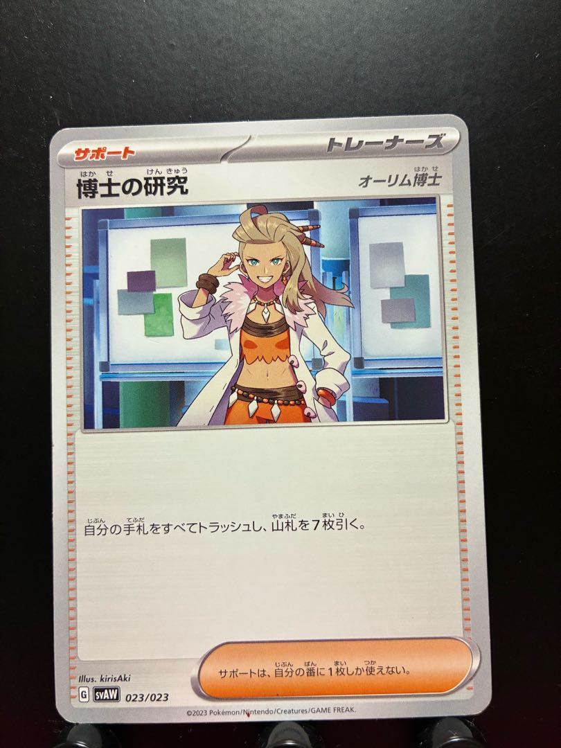 【楽々堂】ポケカ 博士の研究(オーリム博士)