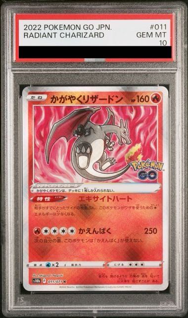 【PSA10】かがやくリザードン K 011/071 1枚