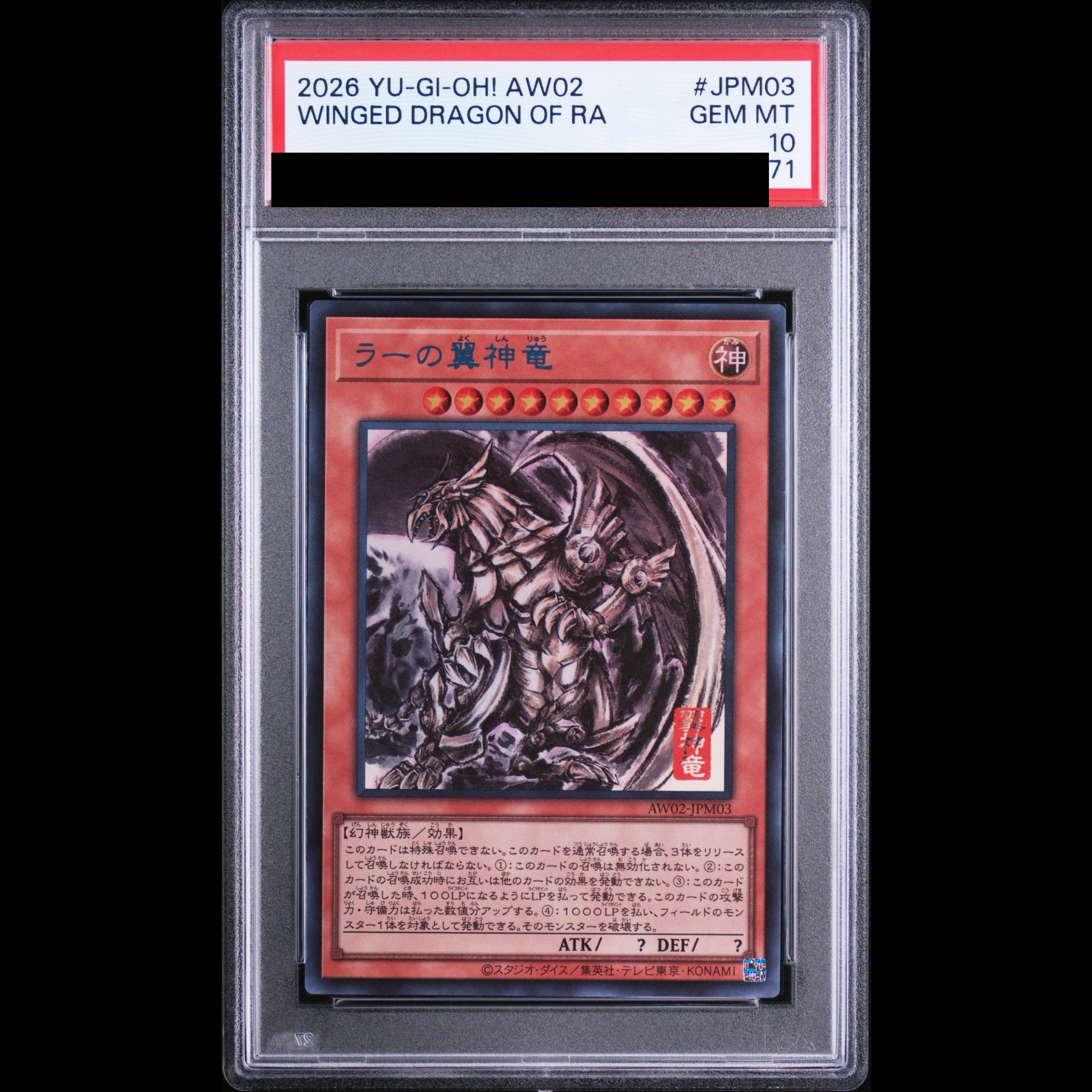 【PSA10】 オシリスの天空竜 (SUMI-E BLACK Ver) 【PSA10】 オベリスクの巨神兵 (SUMI-E BLACK Ver) 【PSA10】 ラーの翼神竜 (SUMI-E BLACK Ver) 　連番 1枚