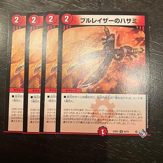 ブルレイザーのハサミ U 44/74