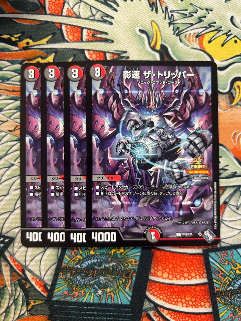 Shadow Speed The Tripper