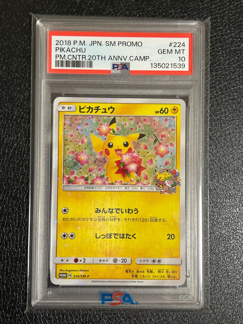 【PSA10】ピカチュウ PROMO 224/SM-P 1枚