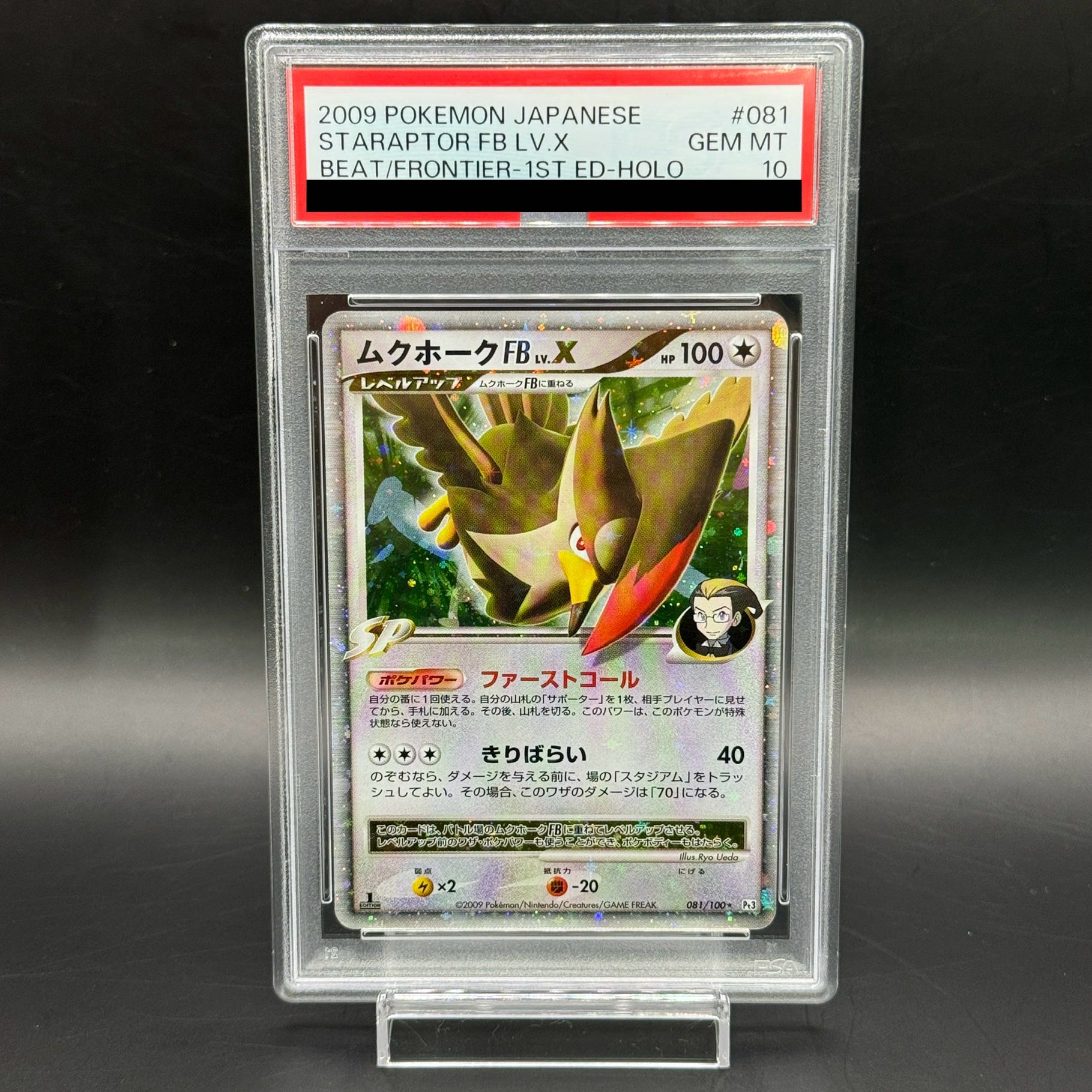 【PSA10】ムクホークFBLV.X <1st> (-) {081/100} [DPt]