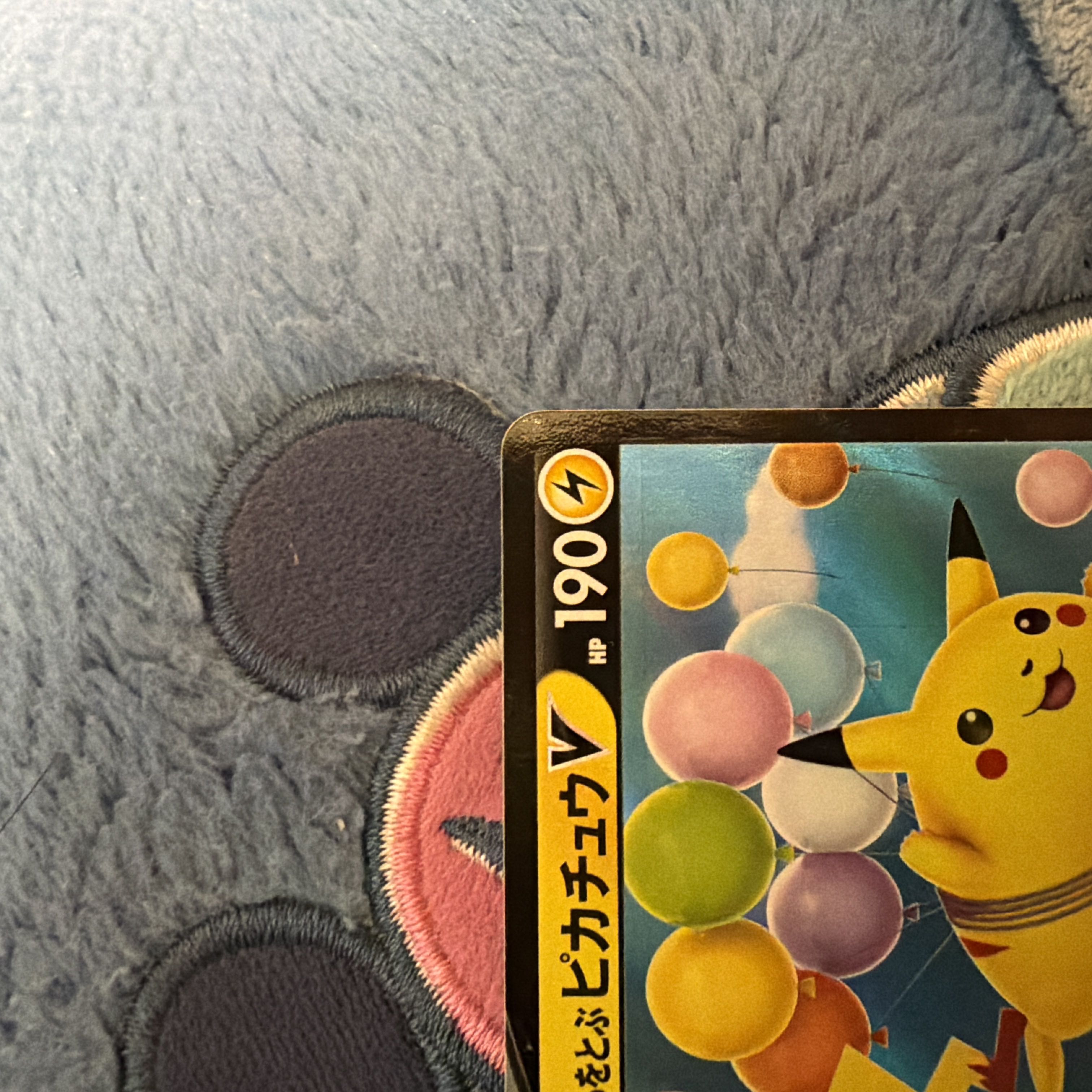 そらをとぶピカチュウＶ25th 1枚