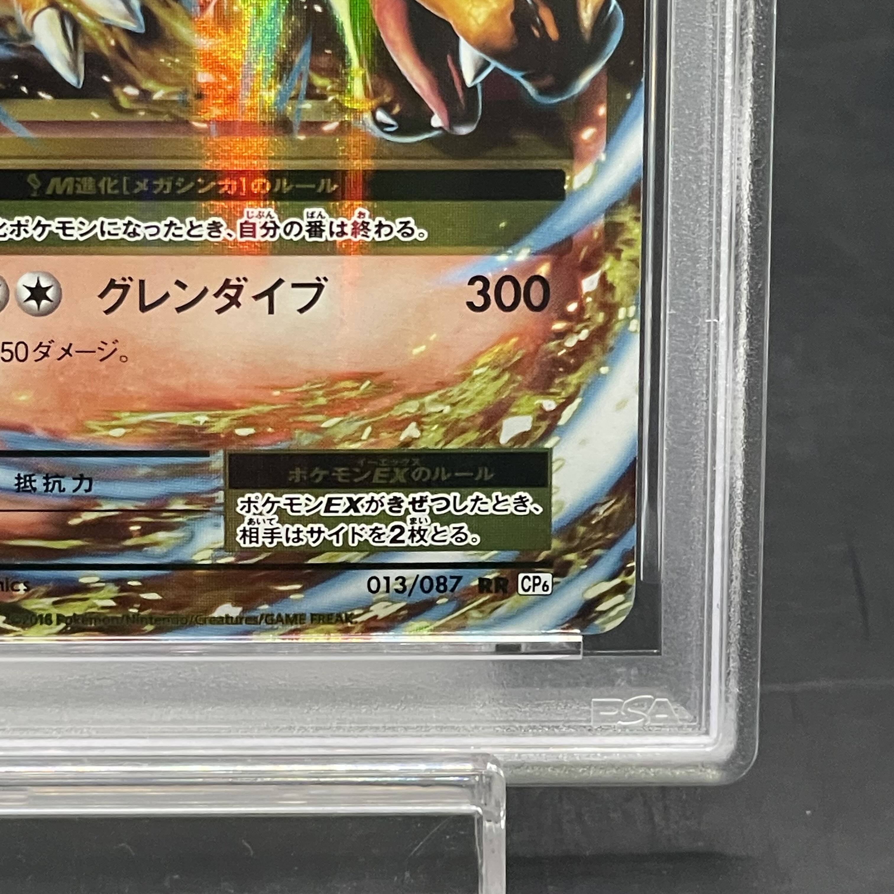 【PSA10】MリザードンEX RR 013/087 1枚