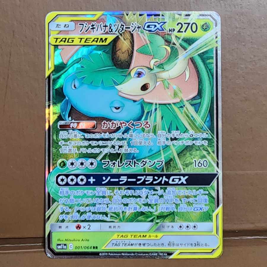 Venusaur & SnivyGX RR 001/064 1枚