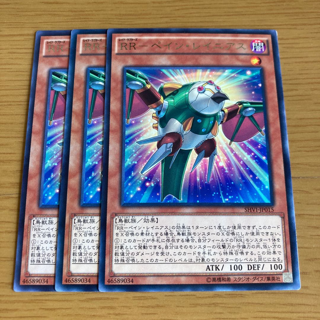 RR-ペイン・レイニアス レア JP015 3枚