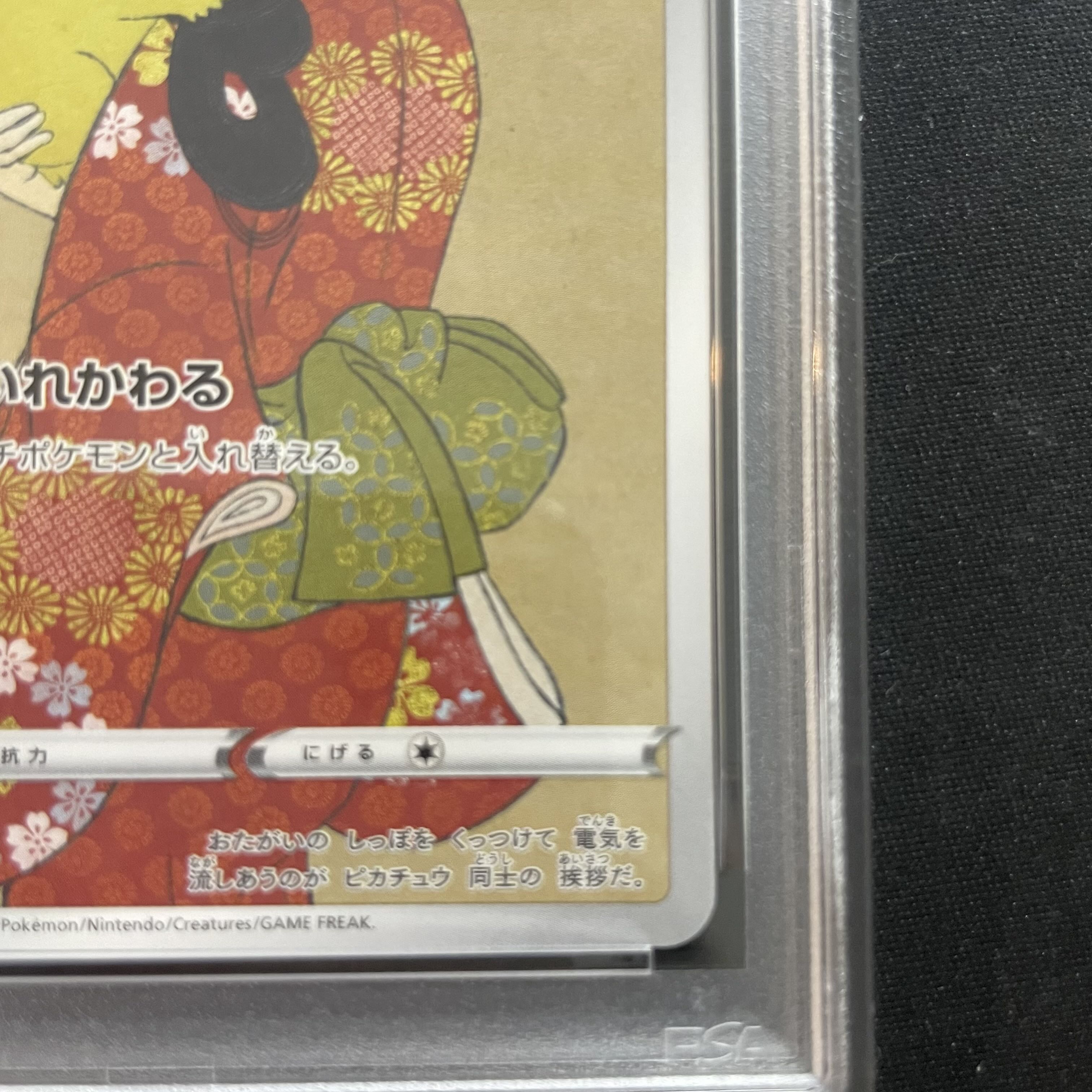 【PSA10】ピカチュウ 見返り美人 切手セット PROMO 227/S-P 1枚