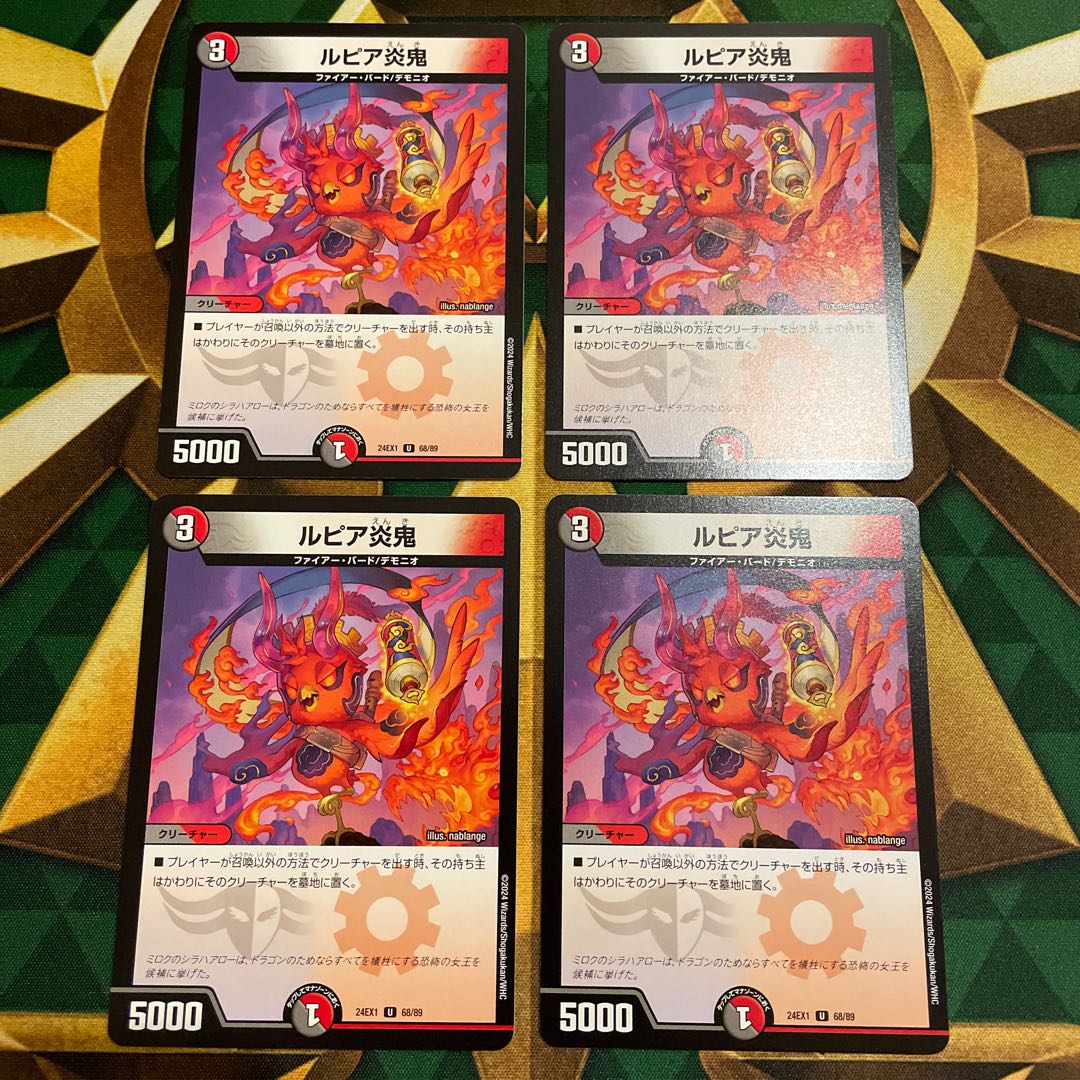 ルピア炎鬼 U 68/89 1枚