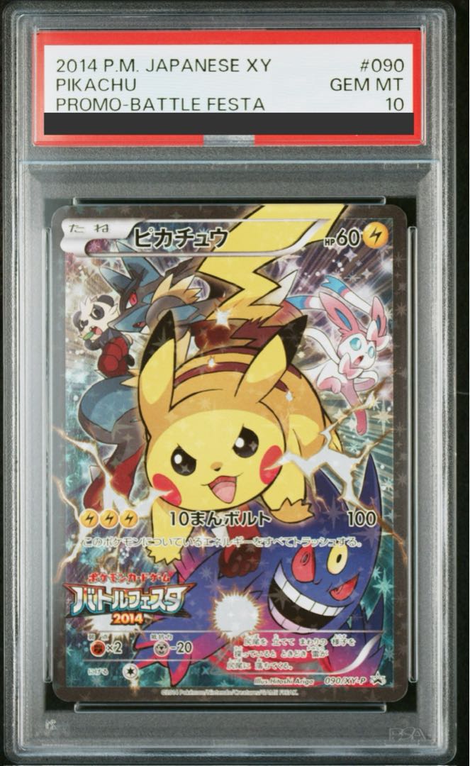 【PSA10】ピカチュウ PROMO 090/XY-P