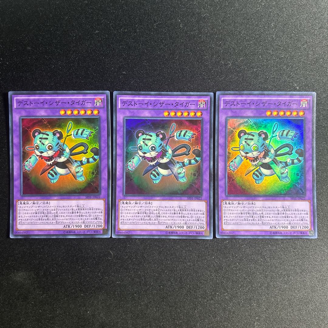 177 Frightfur Tiger Super Rare JP022 1枚