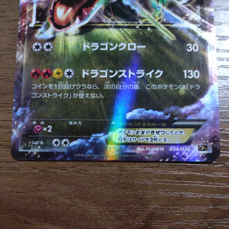 レックウザEX(キラ) 034/036 1枚