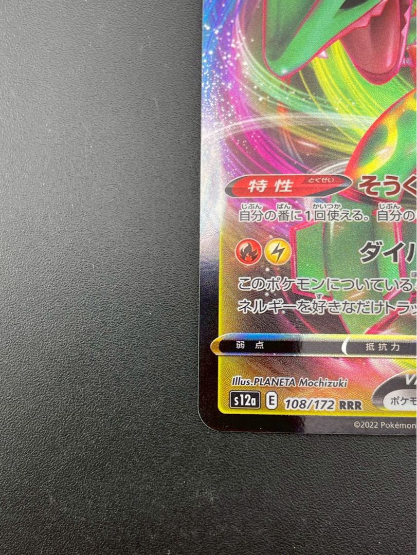 【中古品】レックウザ　VMAX s7R E 047/067  RRR ソード＆シリーズ　拡張パック　蒼空ストリーム　ポケモンカード　トレカ 1枚