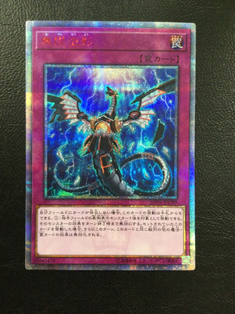 (i) Infinite Impermanence 20th Secret Rare JPC99