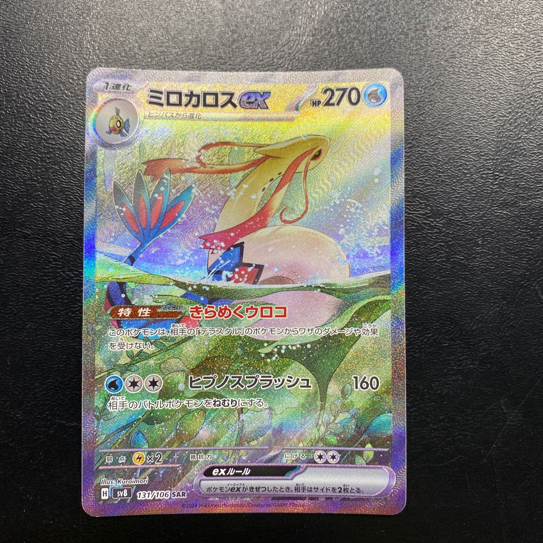 ミロカロスex SAR 131/106