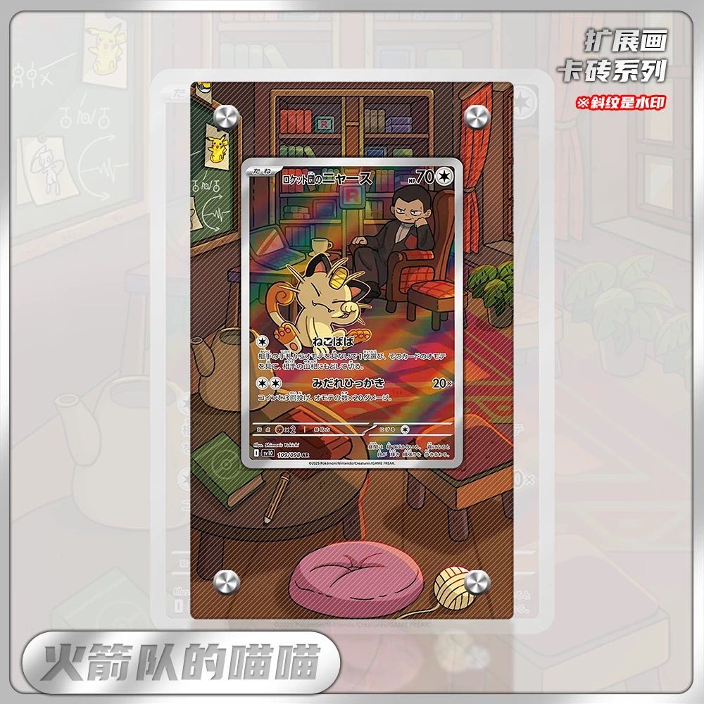 Dedicated Rocketeer MeowthAR Display Frame