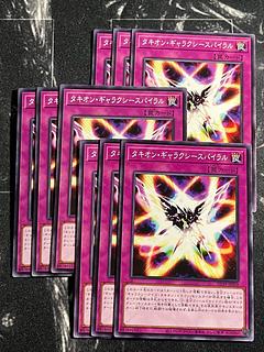 遊戯王スタジオ 9枚 タキオン・ギャラクシースパイラル ノーマル DP29-JP018