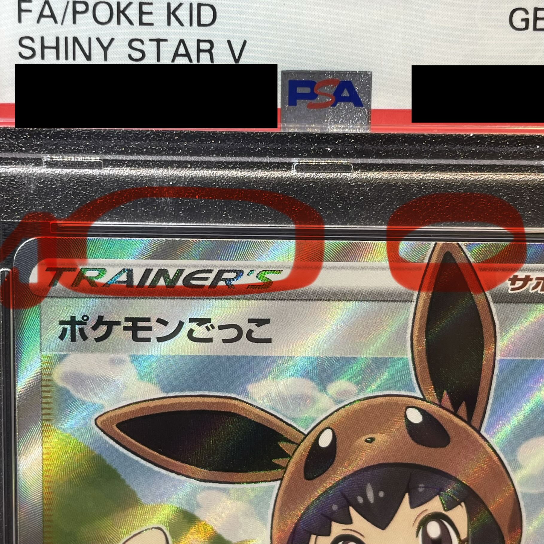 [PSA10] Poké Kid SR 197/190 1枚