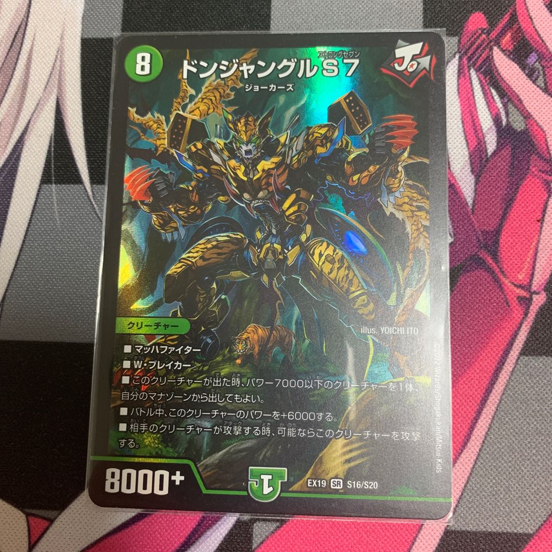 ドンジャングルS7 SR S16/S20