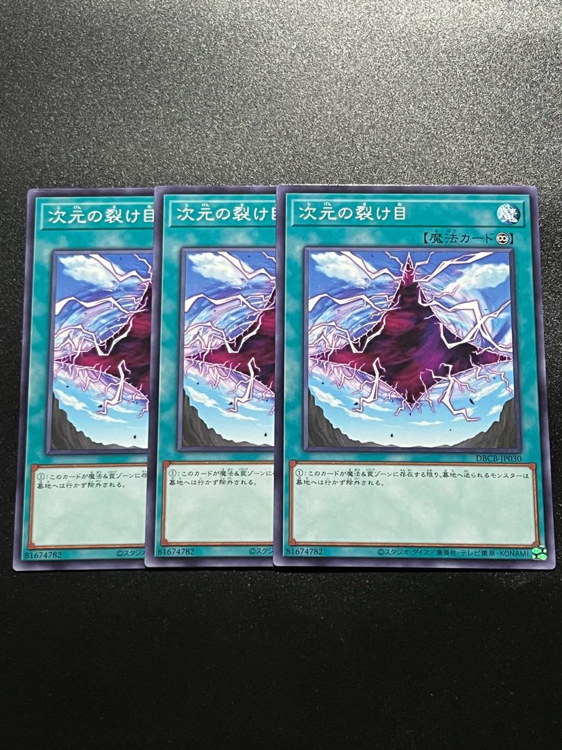 Yu-Gi-Oh Studio 3 copies Dimensional Fissure Normal DBCB-JP030