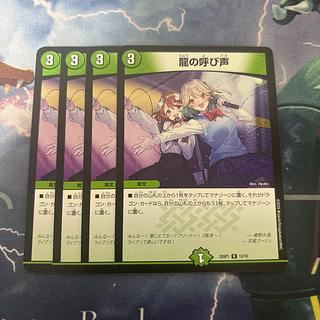 Call of the Dragon 4 sheets