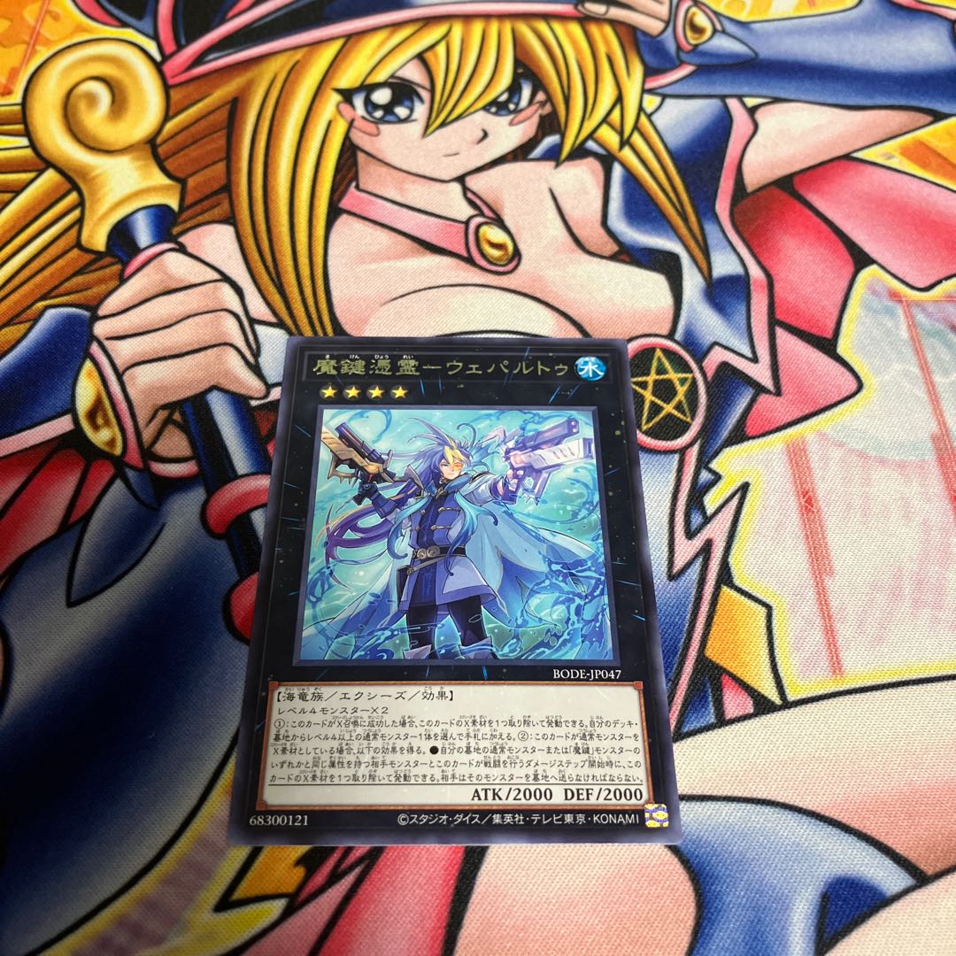 Magic key possession spirit - Wepartu Rare JP047