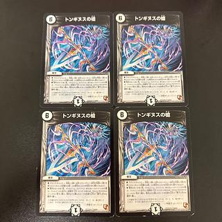 Spear of Tonginus R 7/55