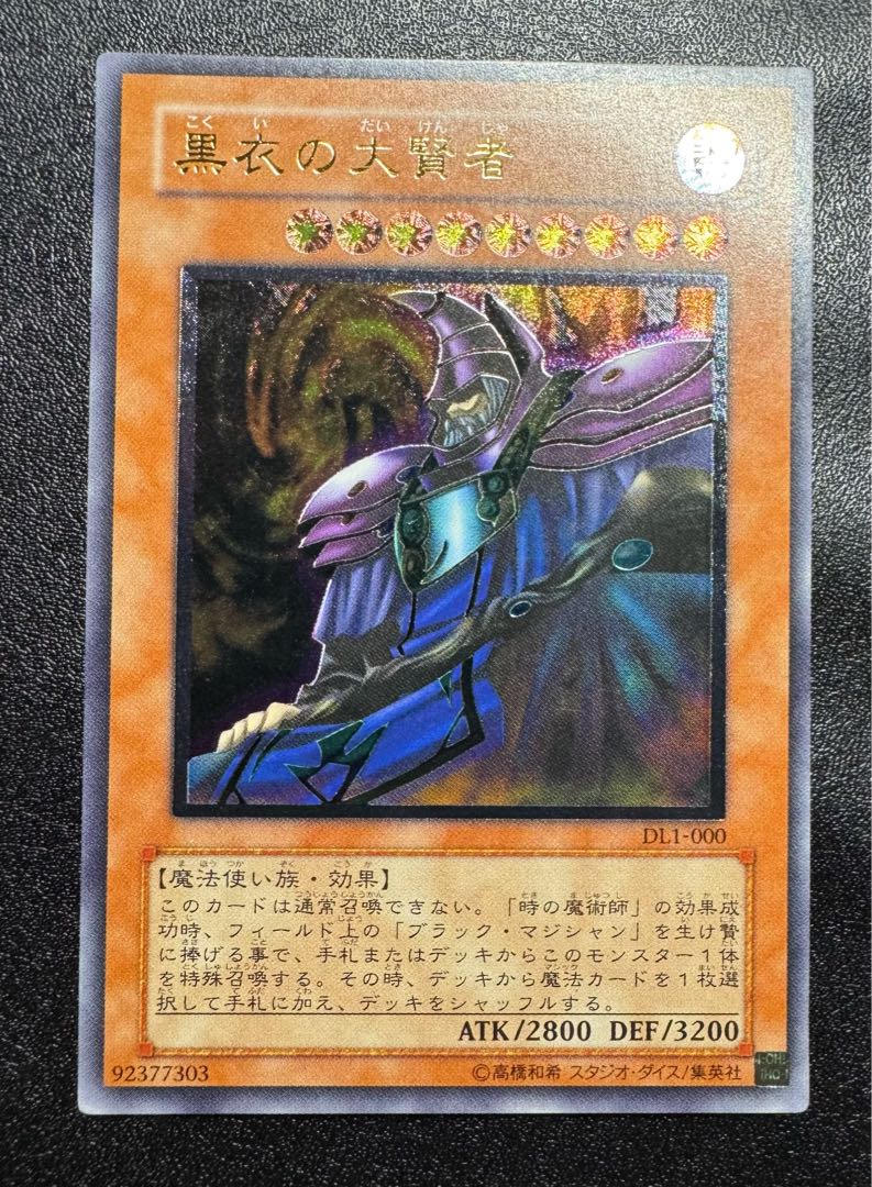 黒衣の大賢者/魔法使い族/遊戯王カード/レリーフの通販 あい 黒衣の大賢者/魔法使い族/遊戯王カード/レリーフの通販 あい