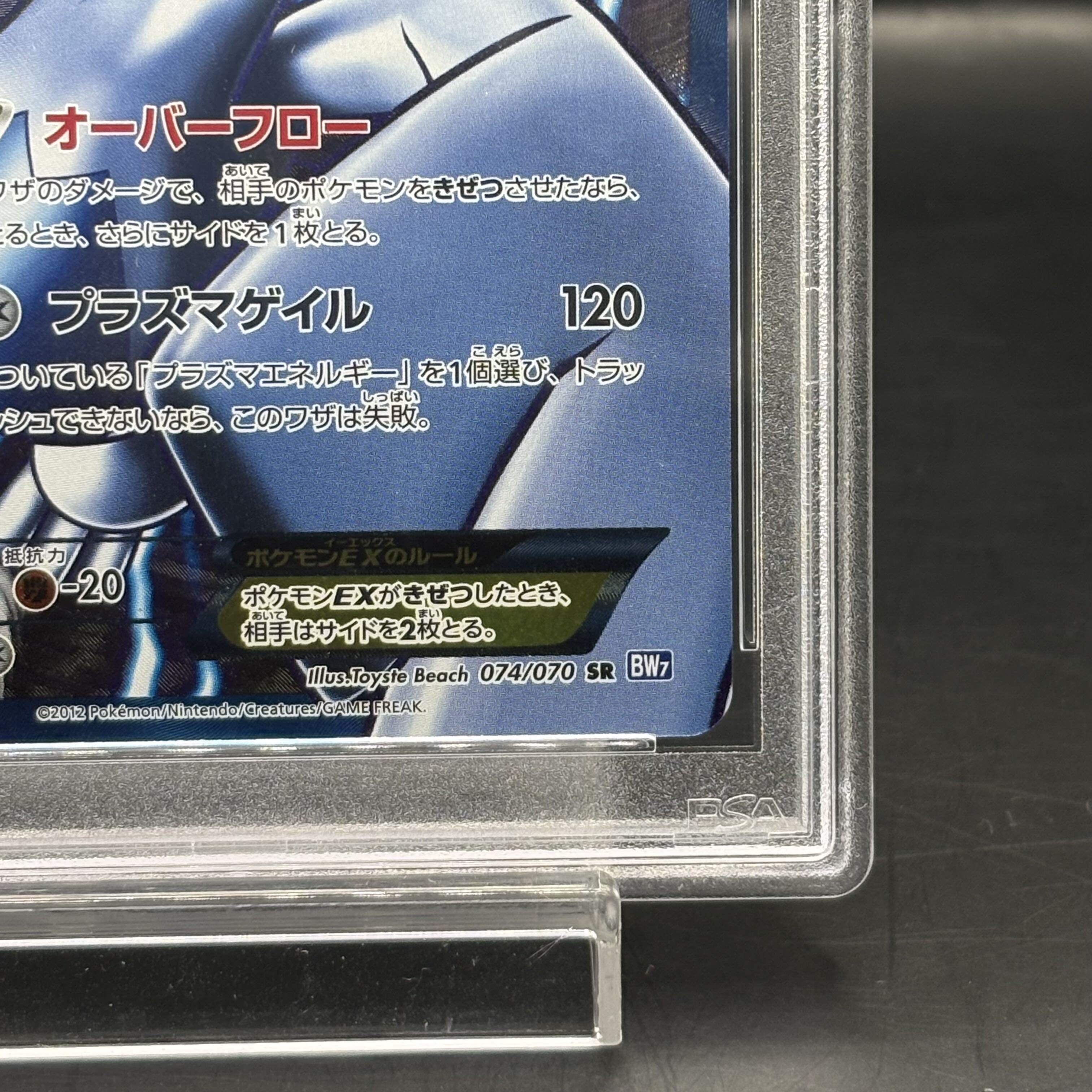 [PSA9] LugiaEX <1st> (SR) {074/070} [BW7