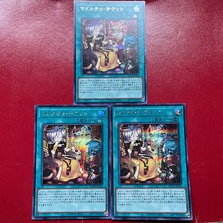 マドルチェ シークレット」の激安通販 | magi