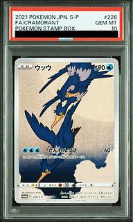 【PSA10】ウッウ 見返り美人 切手セット PROMO 226/S-P 1枚