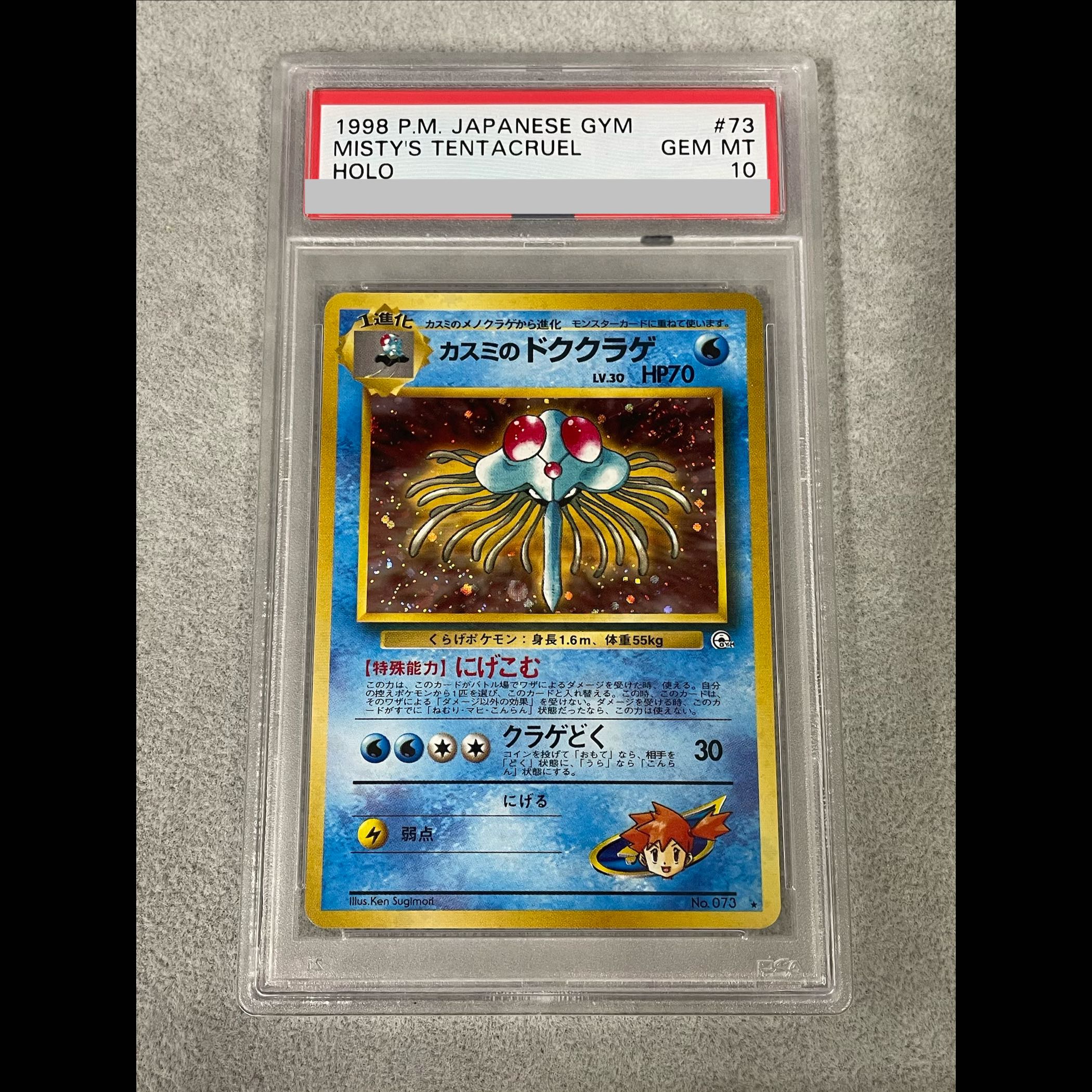 【PSA10】カスミのドククラゲ キラ 旧裏 ★ 1枚