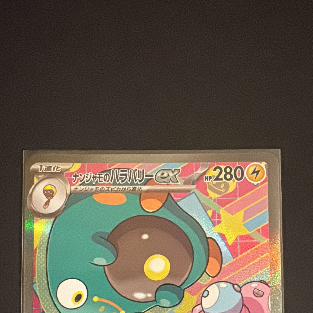 Hala Barry ex SAR [M2a 236/193] (High Class Pack "MEGA Dream ex") in Nanjamo 1枚