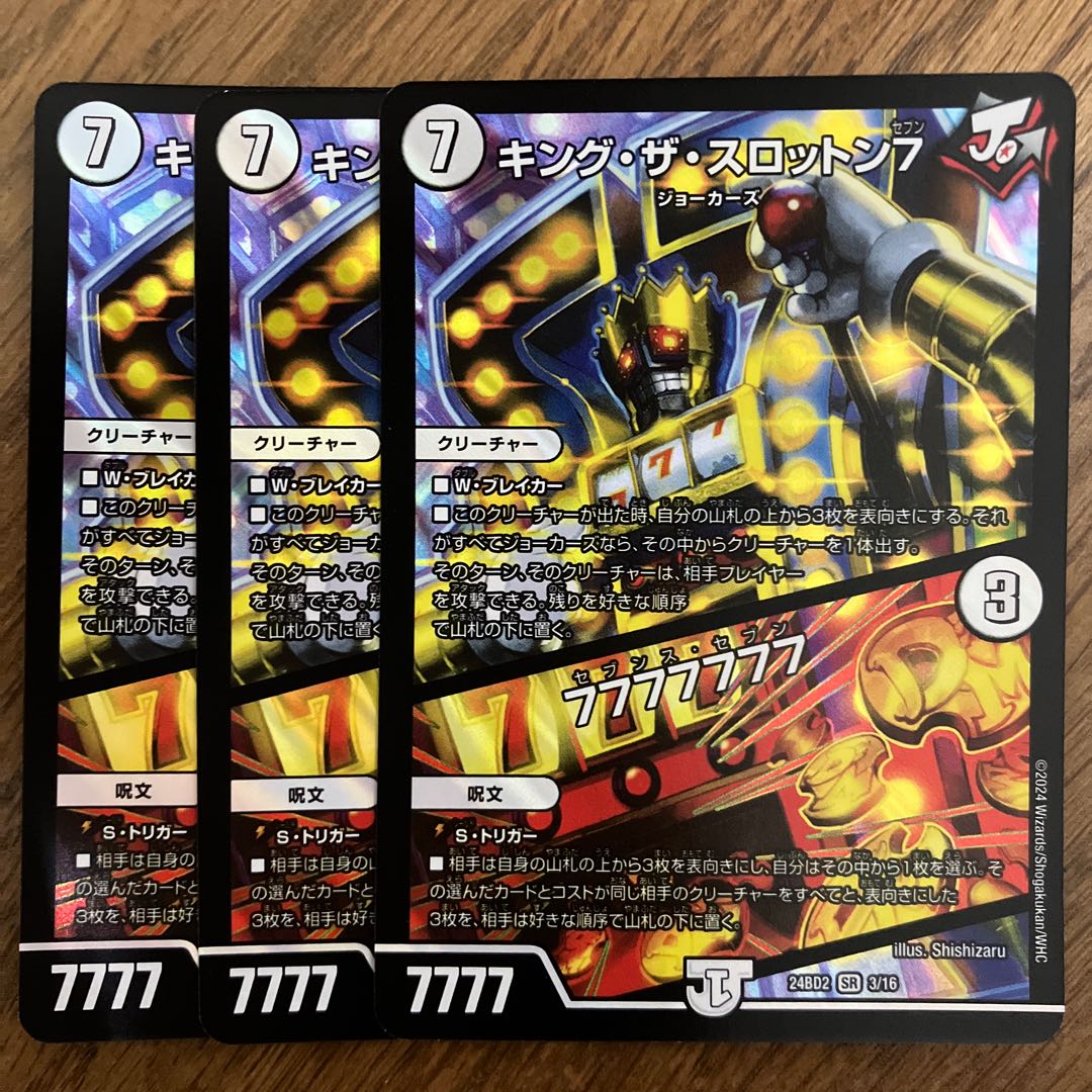 King the Slotton 7 | 7777777 SR 3/16 3枚