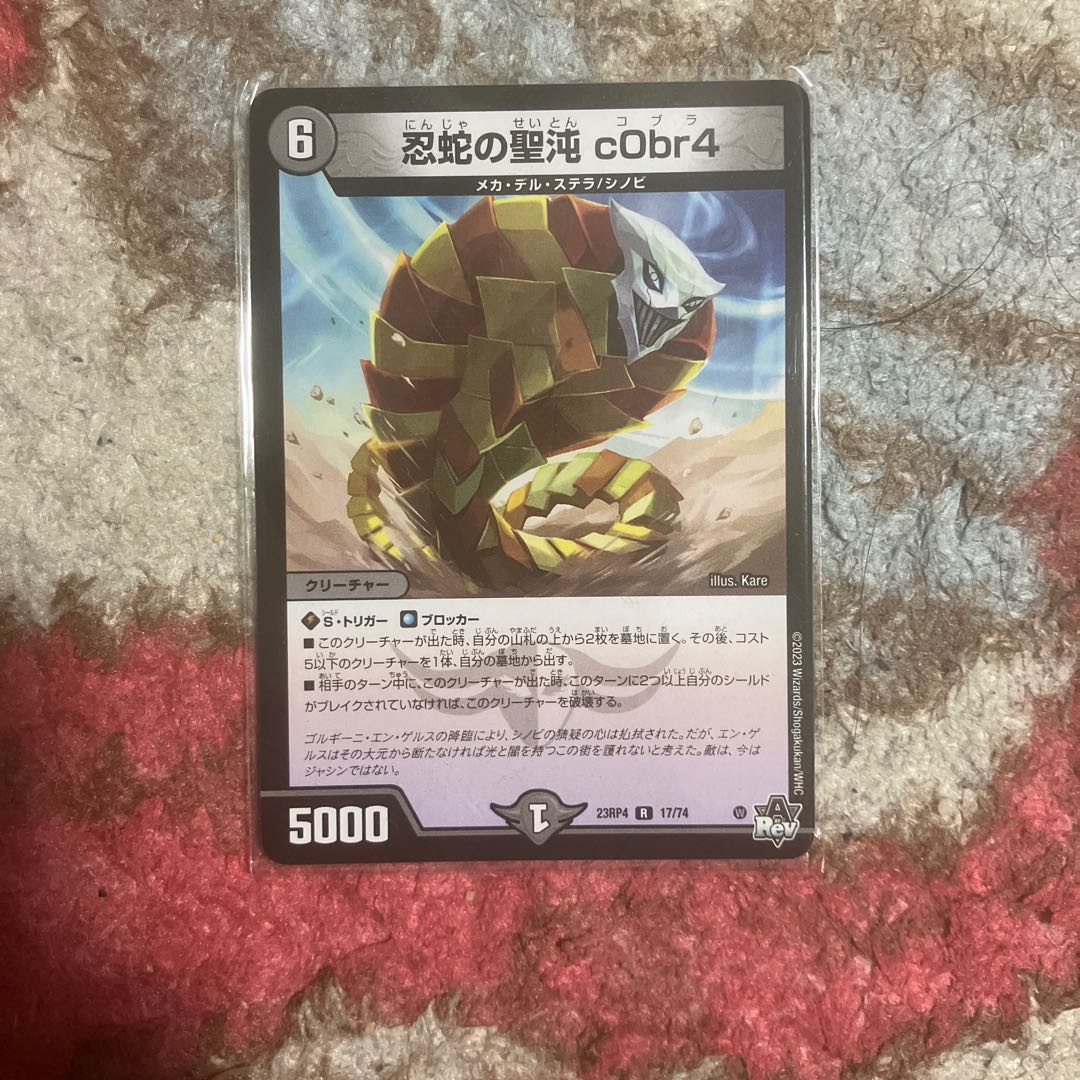 The Holy Chaos of the Ninja Serpent c0br4 R 17/74 1枚