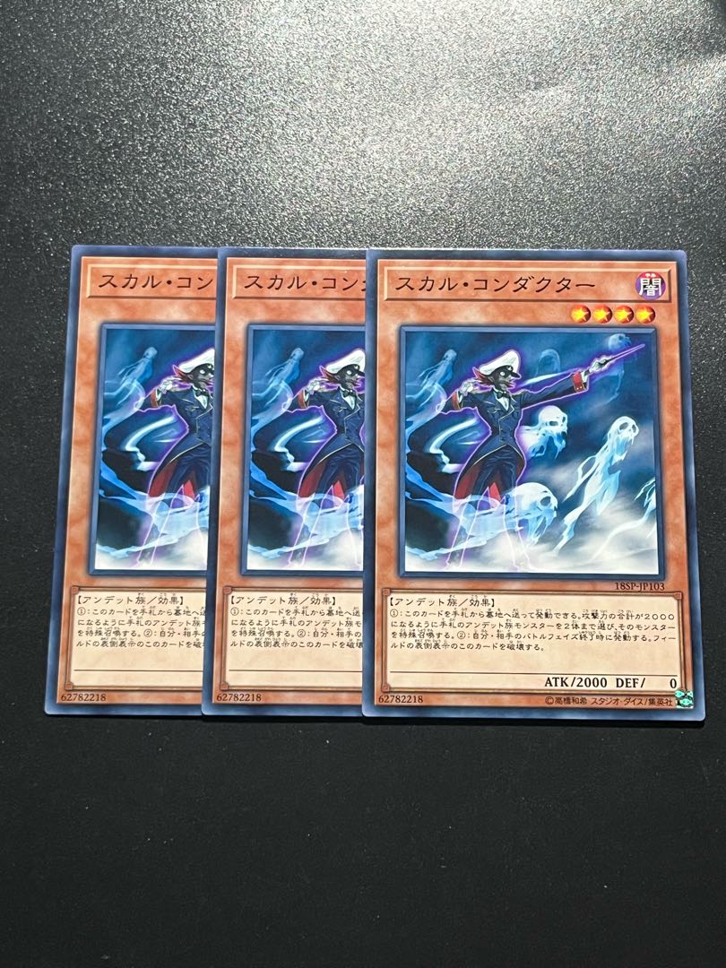 遊戯王スタジオ 3枚 スカル・コンダクター ノーマル JP103
