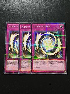 遊戯王スタジオ 3枚 エクシーズ弁当 パラレル ノーマル JP016