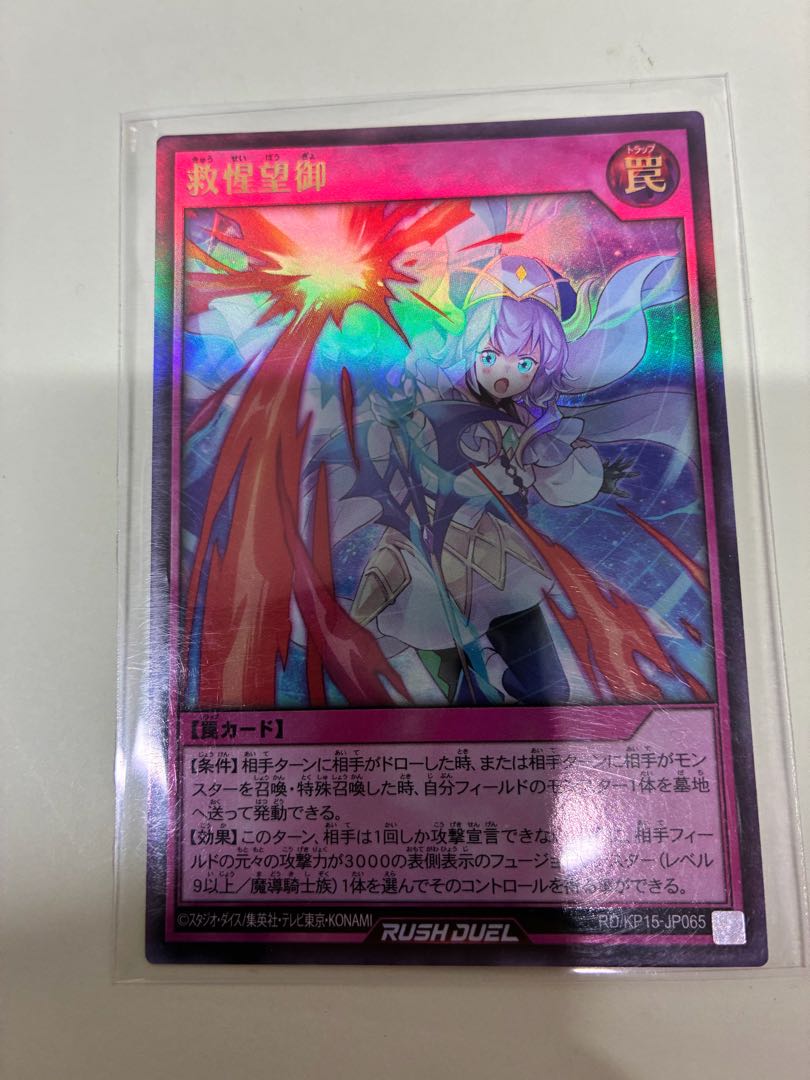 救惺望御 UR RD/KP15-JP065 1枚