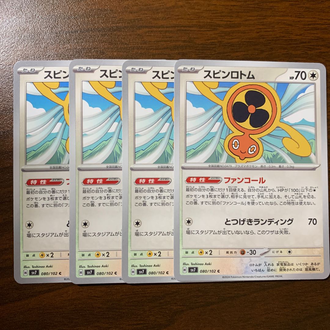 スピンロトム C 080/102 1枚