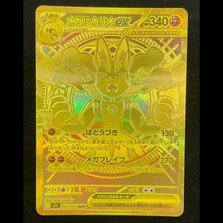 Mega Lucario ex MUR 092/063 1枚