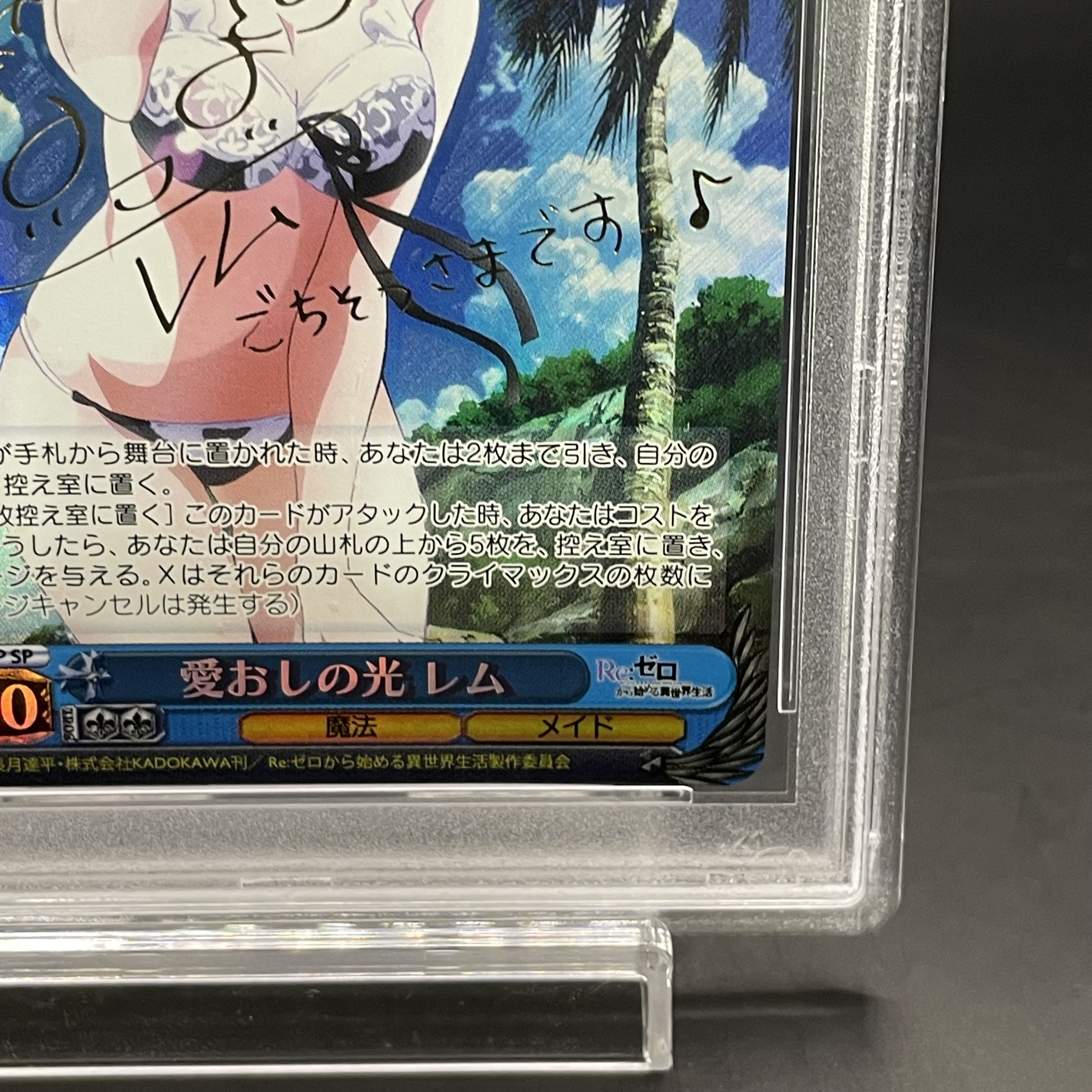 PSA10】愛おしの光 レム(サイン入り) SP RZ/S46-T43SPの通販 PSA10】愛おしの光 レム(サイン入り) SP RZ/S46-T43SPの通販