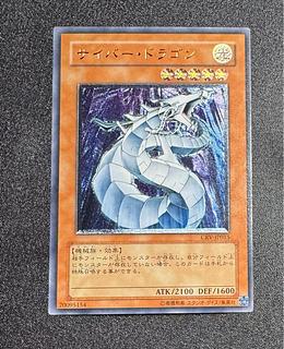 サイバードラゴン/機械族/遊戯王/レリーフ 1枚